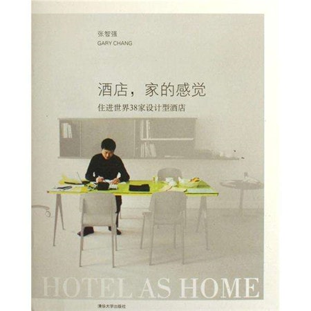 两本书，带你探索酒店设计的魅力