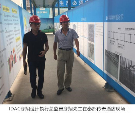IDAC彦翔设计西安秦都传奇酒店项目正式启动