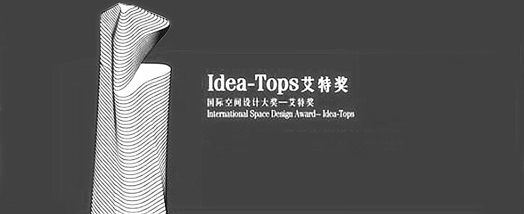 Idea-Tops艾特奖全球启动仪式将于2018年3月18日中山古镇精彩启幕
